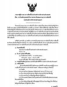 ประกาศผู้อำนวยการการเลือกตั้งประจำองค์การบริหารส่วนตำบลมะค่า  เรื่อง การรับสมัครบุคคลเข้ารับสรรหาเป็นคณะกรรมการการเลือกตั้ง ประจำองค์การบริหารส่วนตำบลมะค่า        