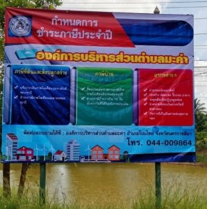 ประชาสัมพันธ์  เรื่อง  การชำระภาษีที่ดินและสิ่งปลูกสร้าง  ภาษีป้าย  ประจำปี  2566        