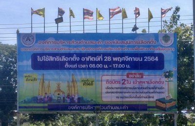 ประชาสัมพันธ์การเลือกตั้งสมาชิกสภาและนายกองค์การบริหารส่วนตำบลมะค่า        