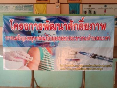 โครงการพัฒนาศักยภาพการเผชิญเหตุการณ์วิกฤตของประชาชนตำบลมะค่า  โดยกองทุนหลักประกันสุขภาพ อบต.มะค่า ร่วมกับรพสต.หนองดุม  วันที่  31 พฤษภาคม - 4 มิถุนายน 2564        โครงการพัฒนาศักยภาพการเผชิญเหตุการณ์ว