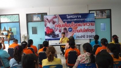 กิจกรรมโครงการปรับเปลี่ยนพฤติกรรมสุขภาพประชาชนกลุ่มเสี่ยงโรคเบาหวานและความดันโลหิตสูง  เมื่อวันที่  30  กันยายน 2562        