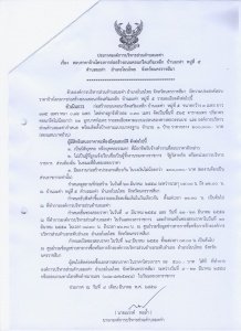 ประกาศองค์การบริหารส่วนตำบลมะค่า เรื่อง สอบราคาจ้างโครงการก่อสร้างถนนคอนกรีตเสริมเหล็ก บ้านมะค่า หมู่ที่ ๕ ตำบลมะค่า อำเภอโนนไทย    จังหวัดนครราชสีมา        